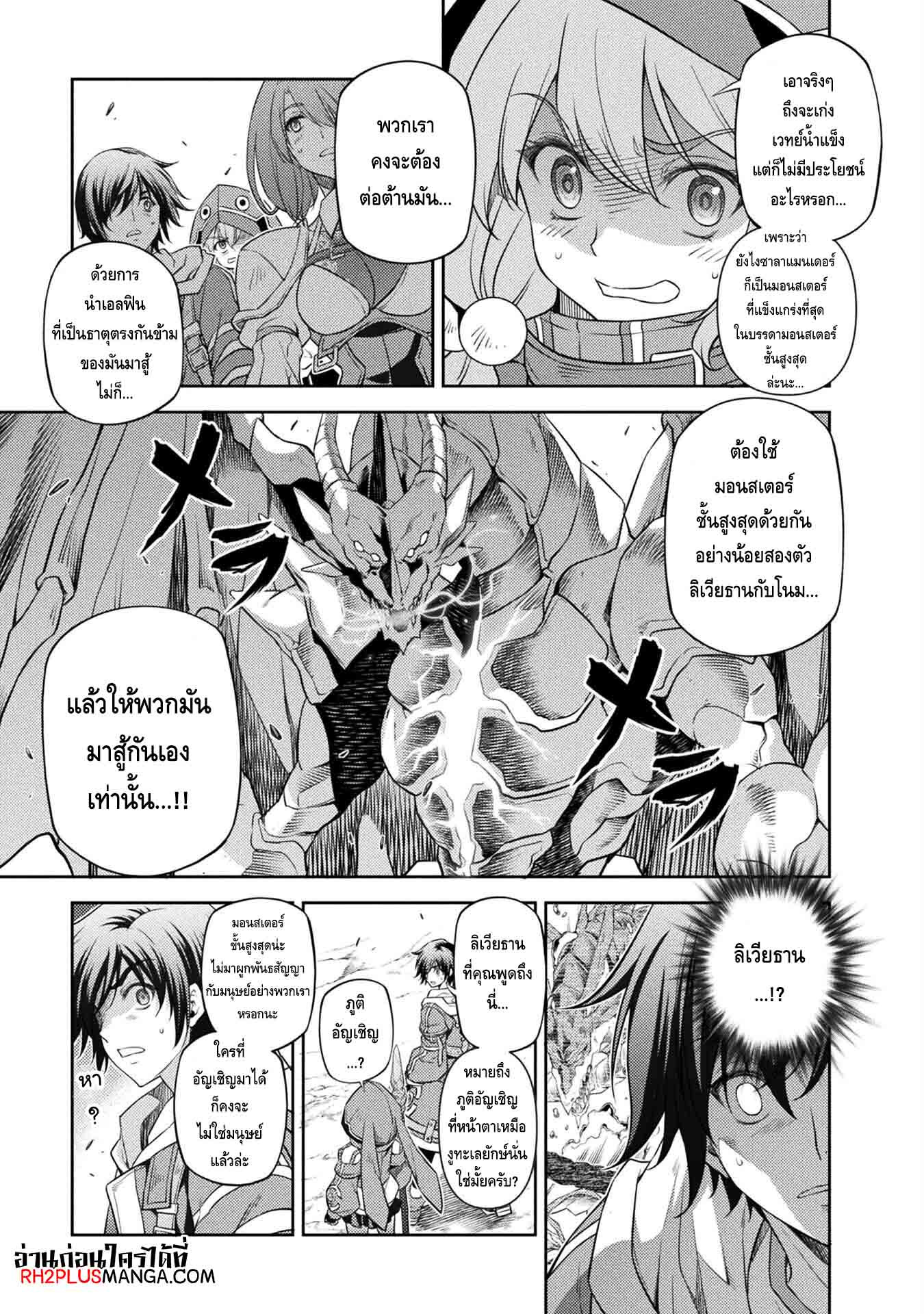 Drawing Saikyou Mangaka Wa Oekaki Skill De Isekai Musou Suru! ตอนที่ 17 (5)