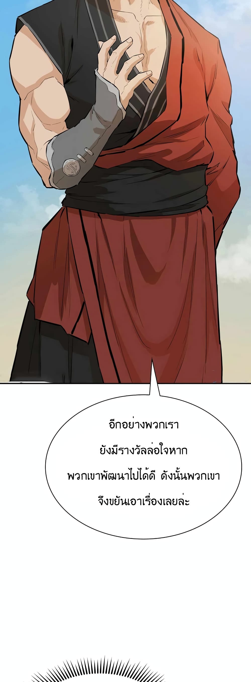 The Villainous Warrior ตอนที่ 34 (12)