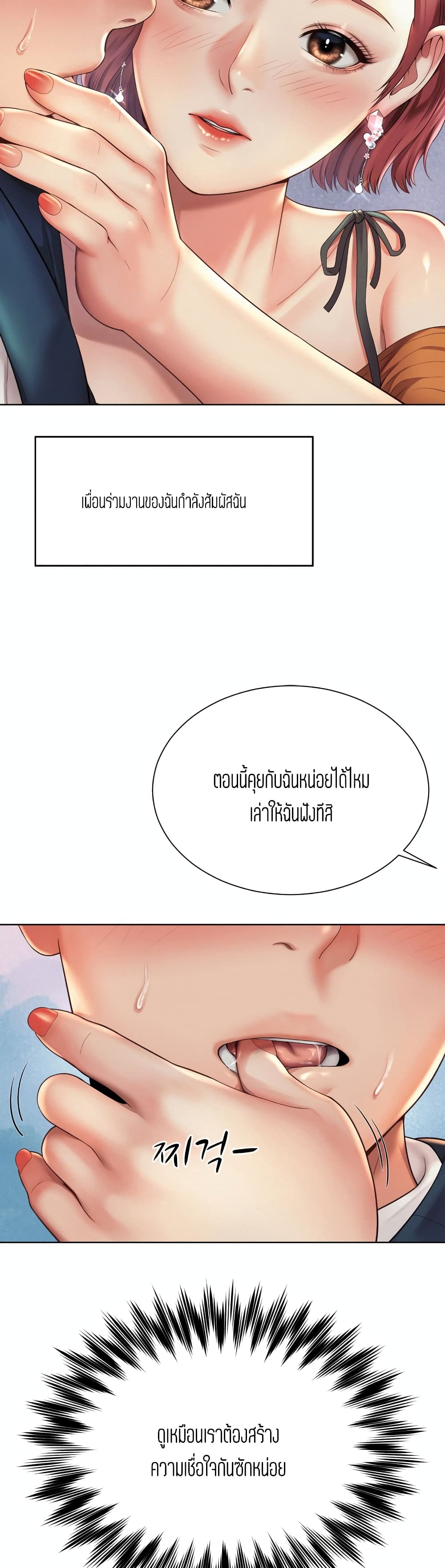 Workplace Romance ตอนที่ 3 (38)