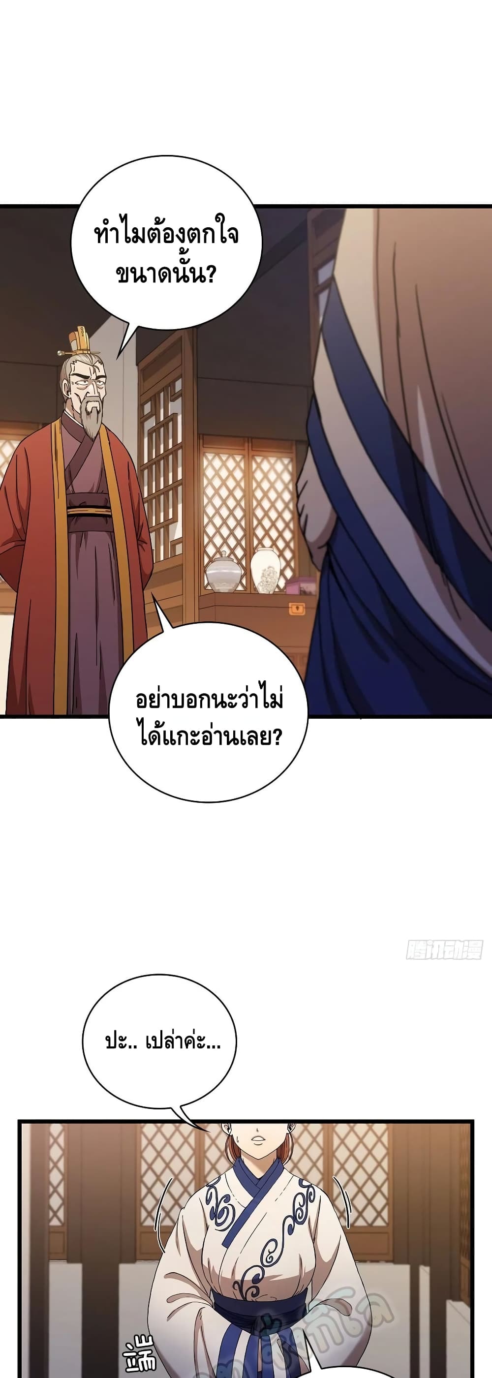 This Swordsman is a Bit Picky ตอนที่ 33 (19)