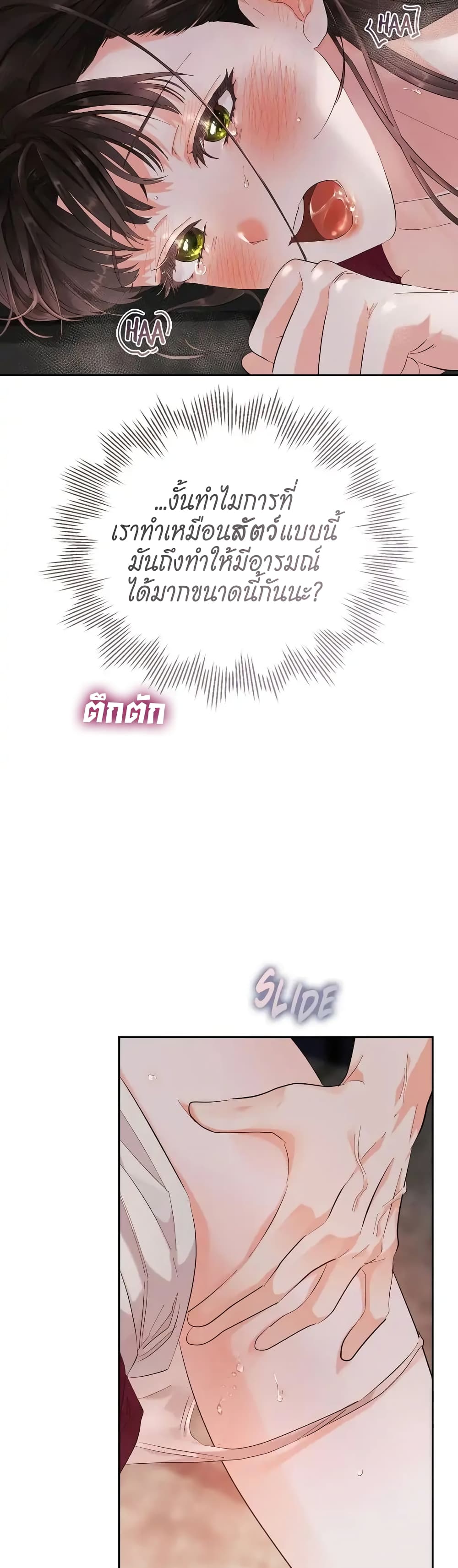 Quiet in the Office! ตอนที่ 8 (8)