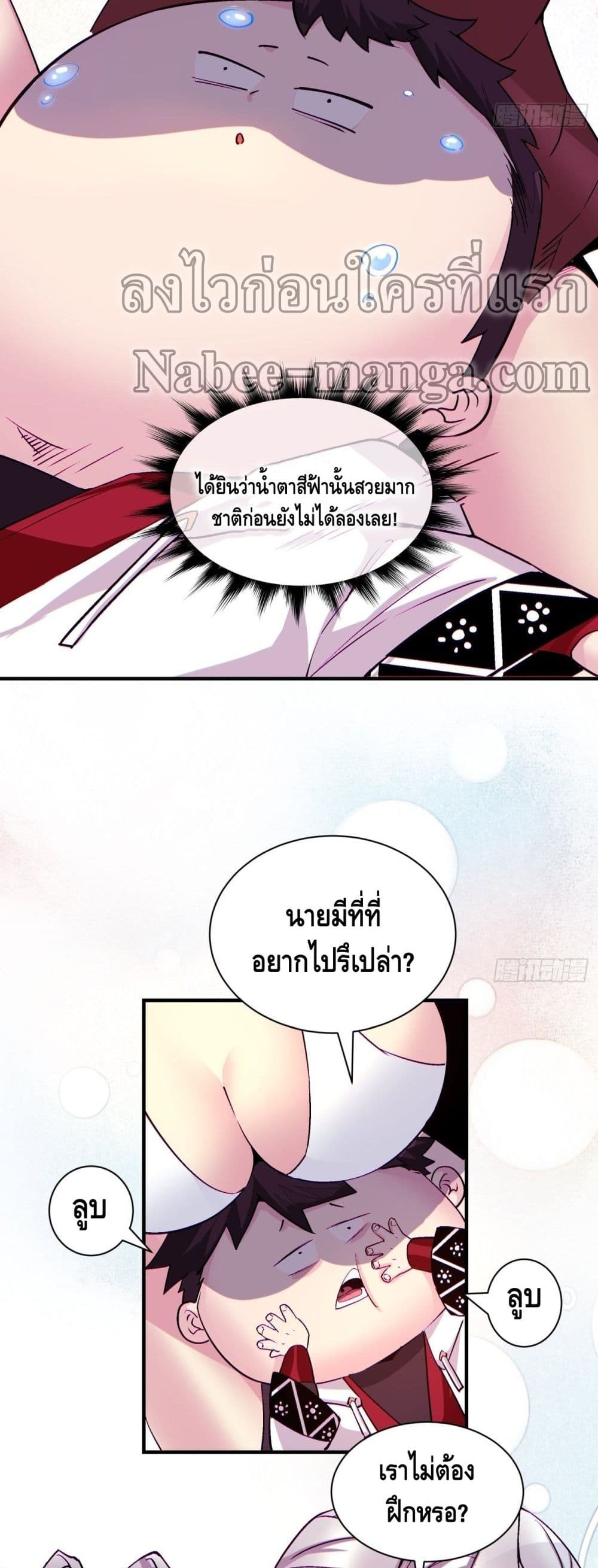 I’m the Richest ตอนที่ 85 (28)