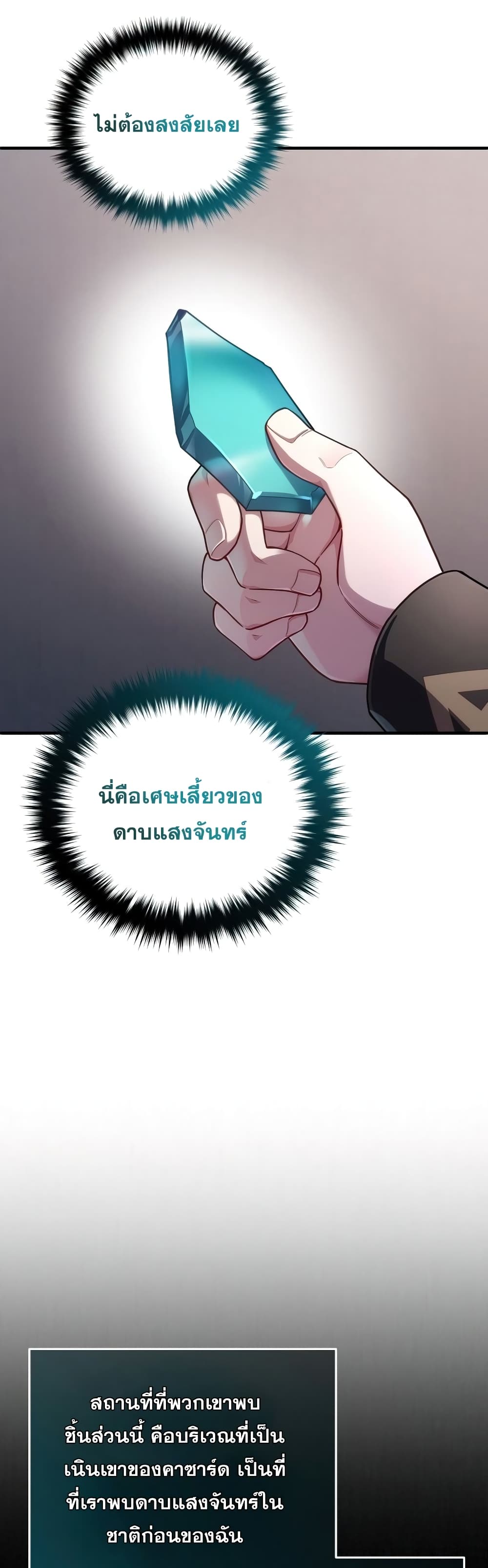 Damn Reincarnation ตอนที่ 28 (24)