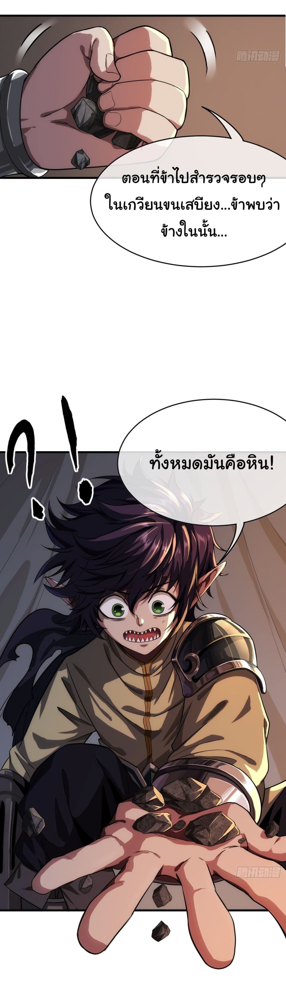 Demon Emperor ตอนที่ 7 (27)