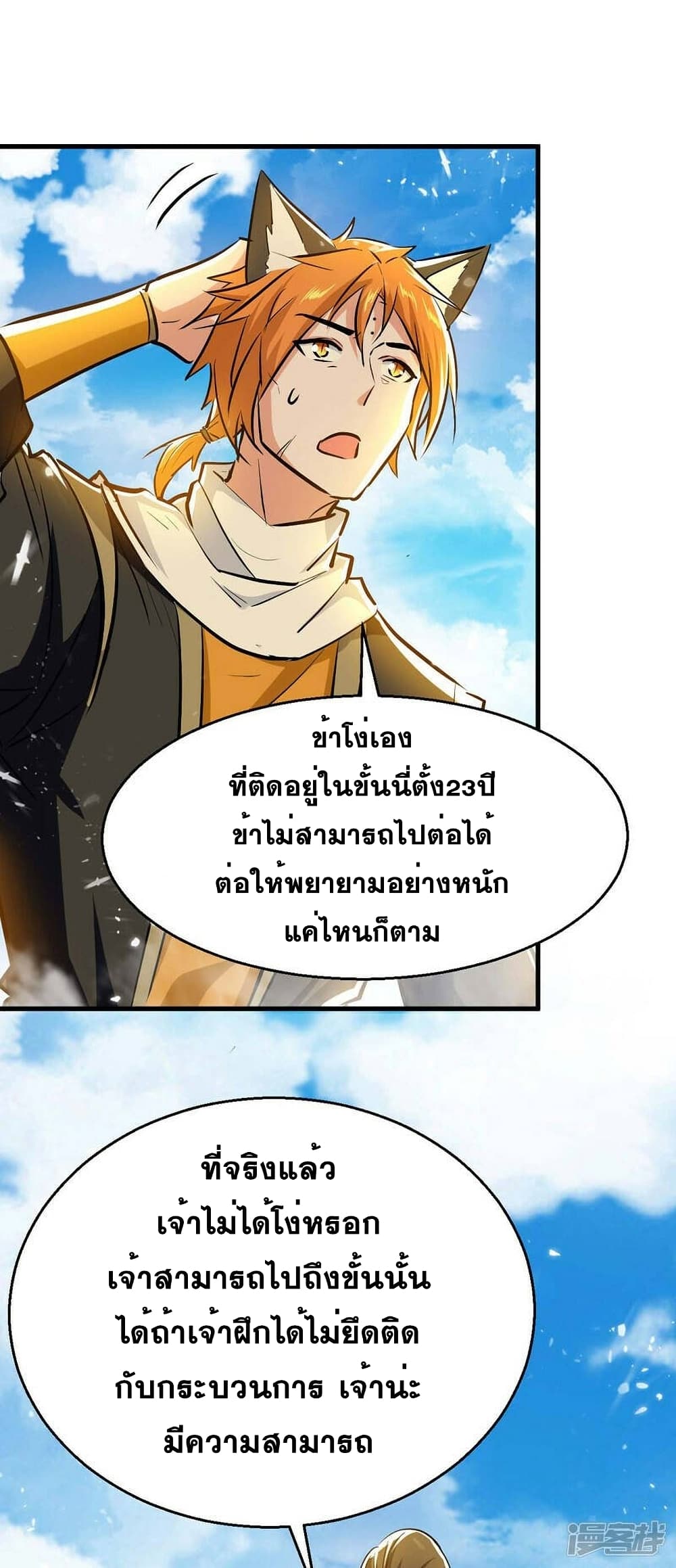 Return of Divine Emperor การกลับมาของจักรพรรดิเทวะ ตอนที่ 240 (18)