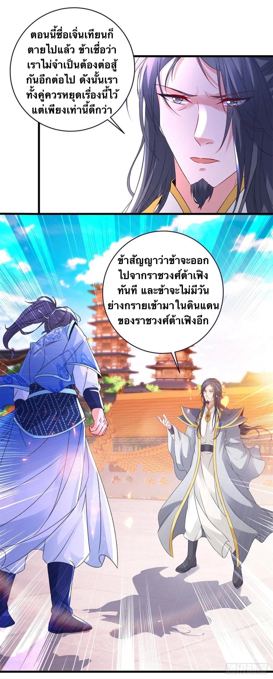 Divine Soul Emperor ตอนที่ 203 (14)