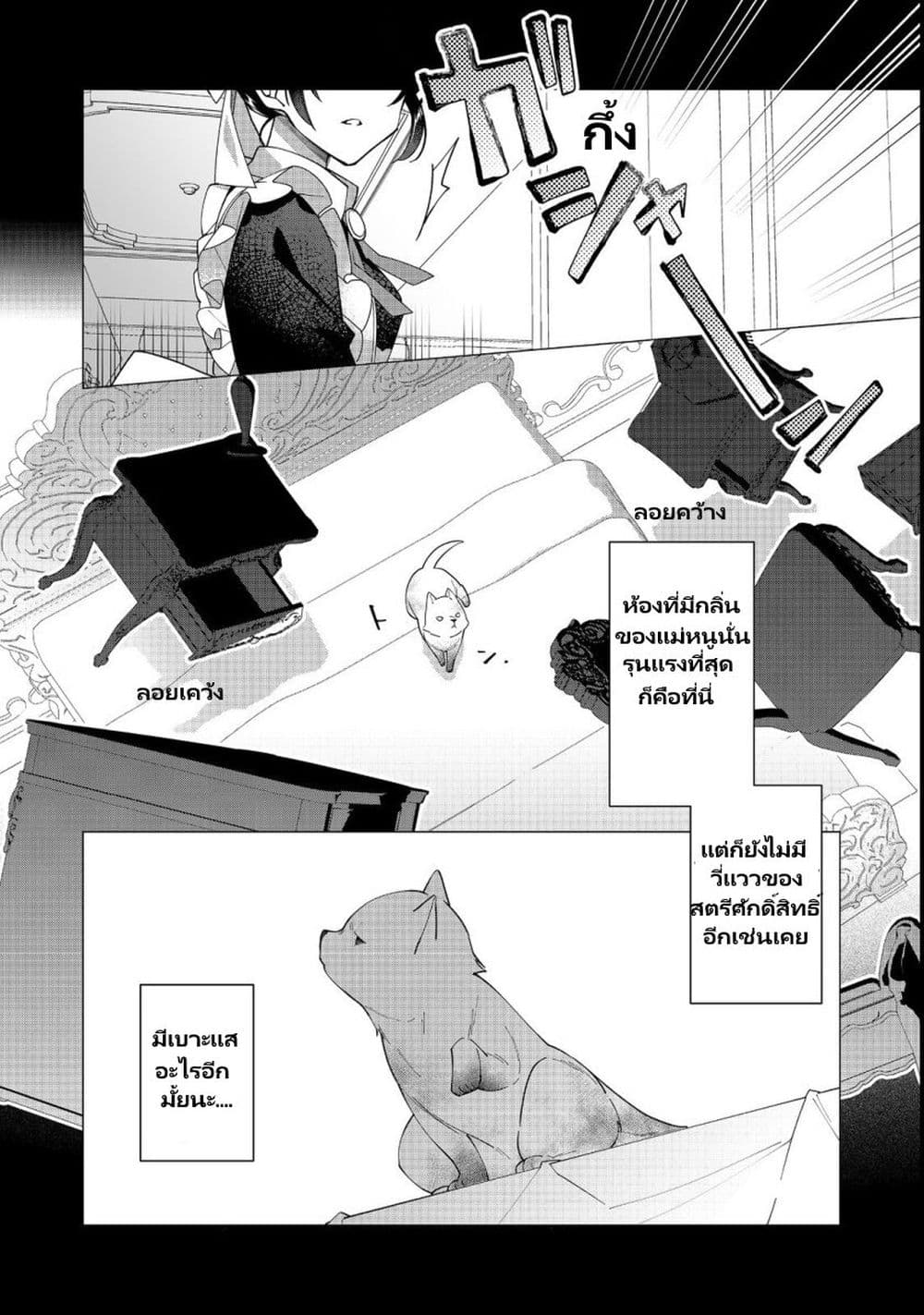 Heroine Seijo Iie, All Works Maid desu (ko)! @COMIC ตอนที่ 12.2 (6)