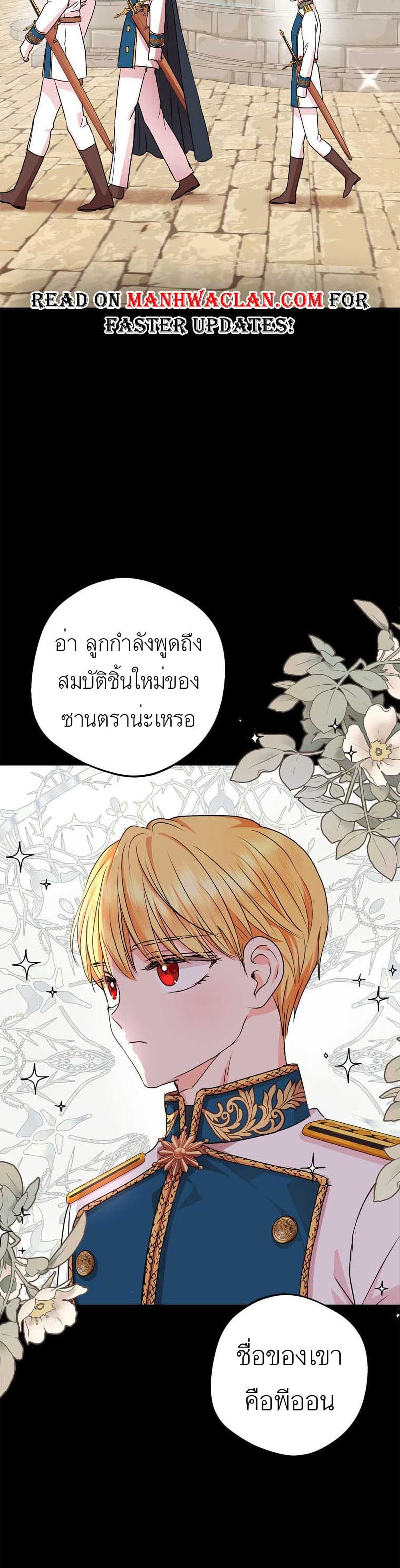 Surviving as an Illegitimate Princess ตอนที่ 25 (15)