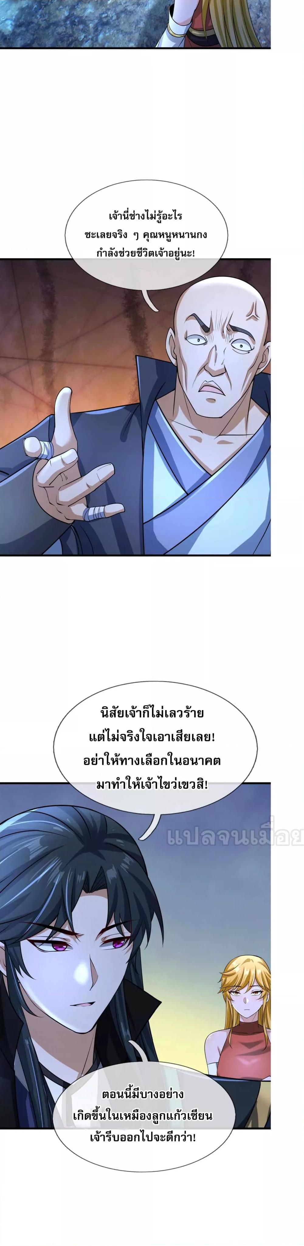 หลับข้ามยุคสมัย กำเนิดฝ่าพิภพสวรรค์ ตอนที่ 11 (34)