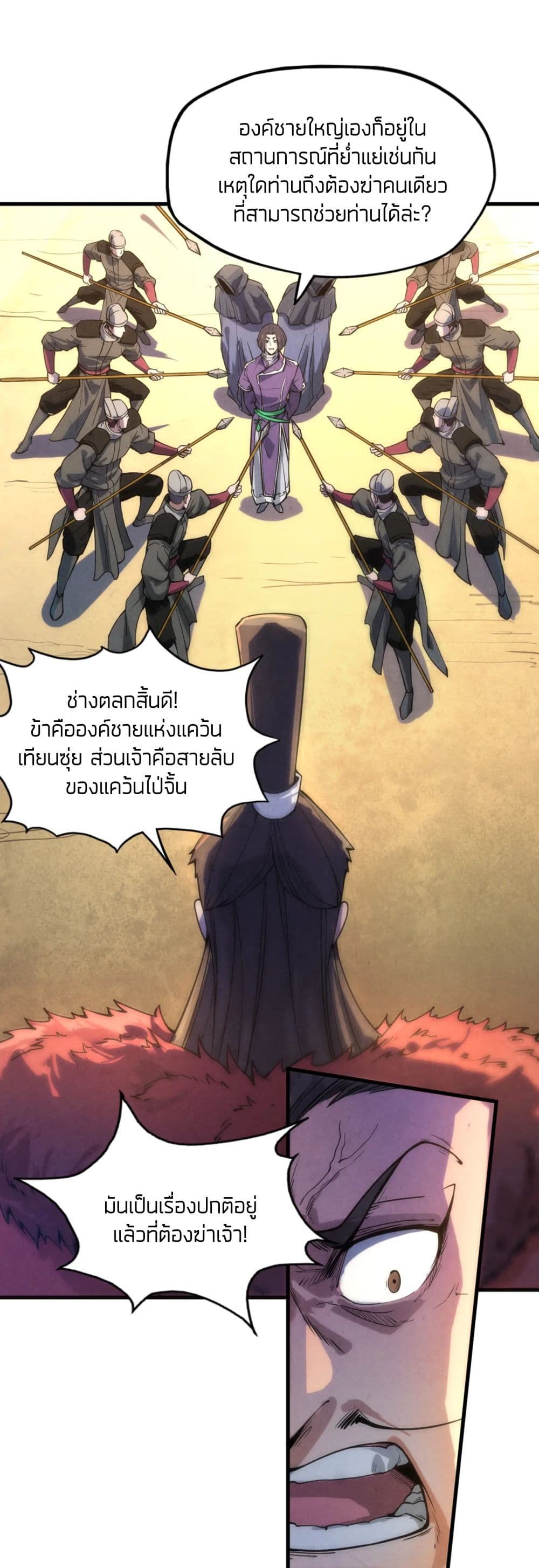 The Eternal Supreme ตอนที่ 64 (3)