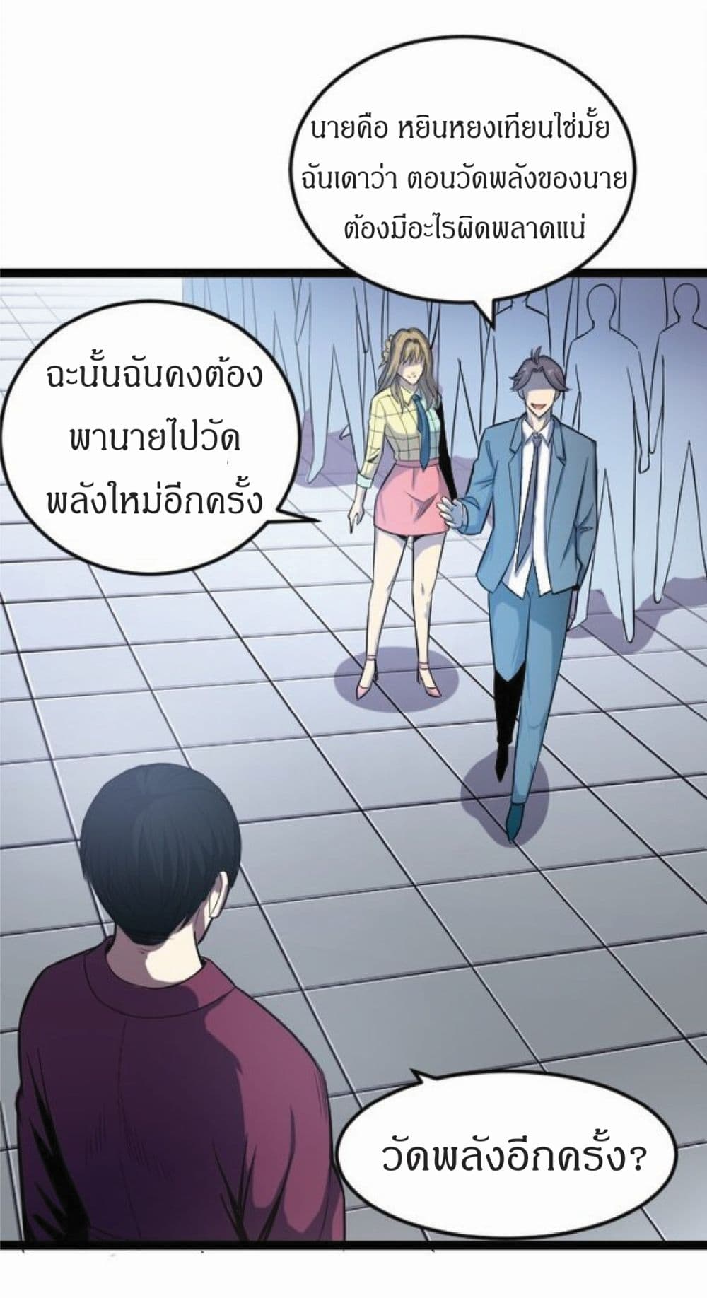 I Rely on OCD to Become the King ตอนที่ 13 (14)