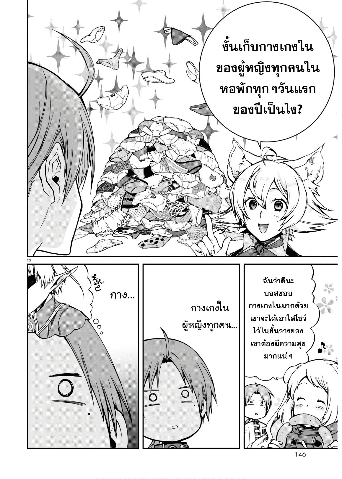 Mushoku Tensei ตอนที่ 68 (10)