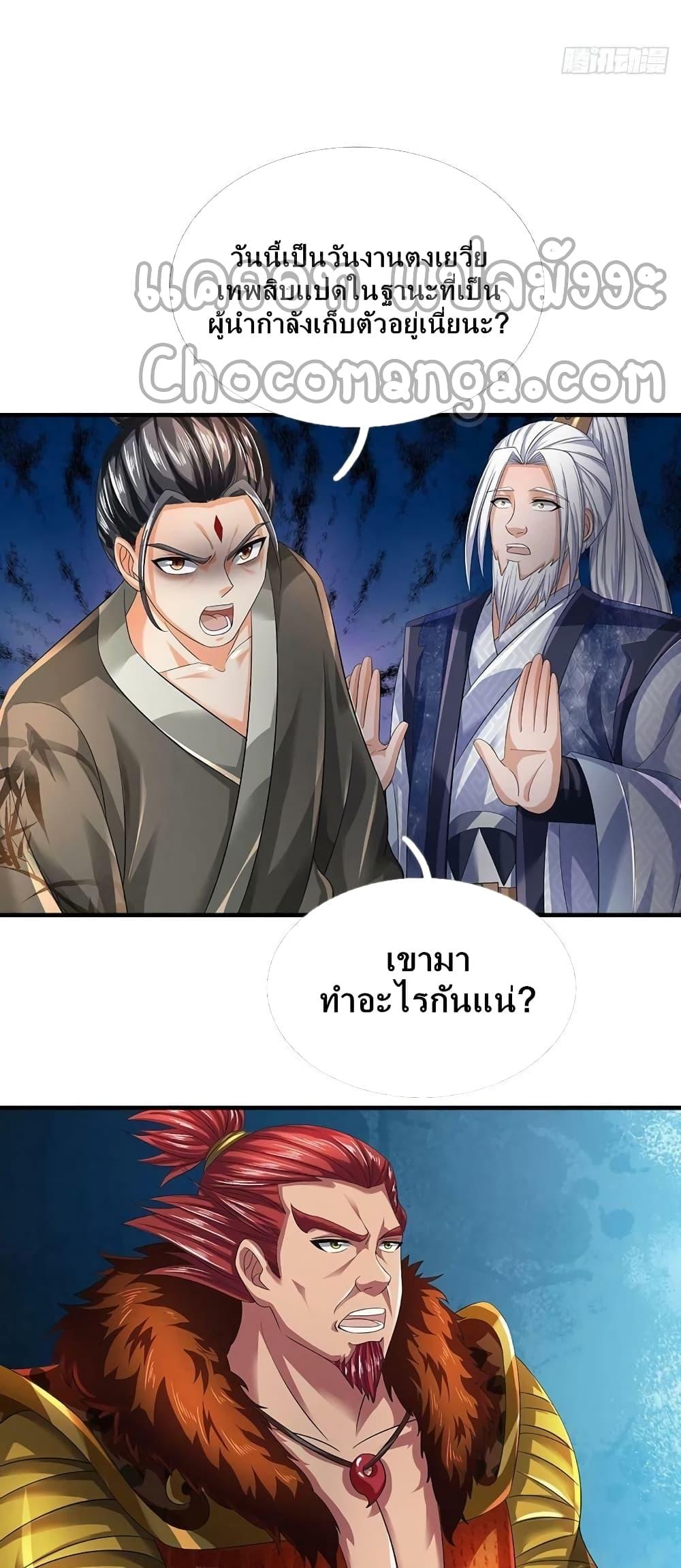 Opening to Supreme Dantian ตอนที่ 162 (6)