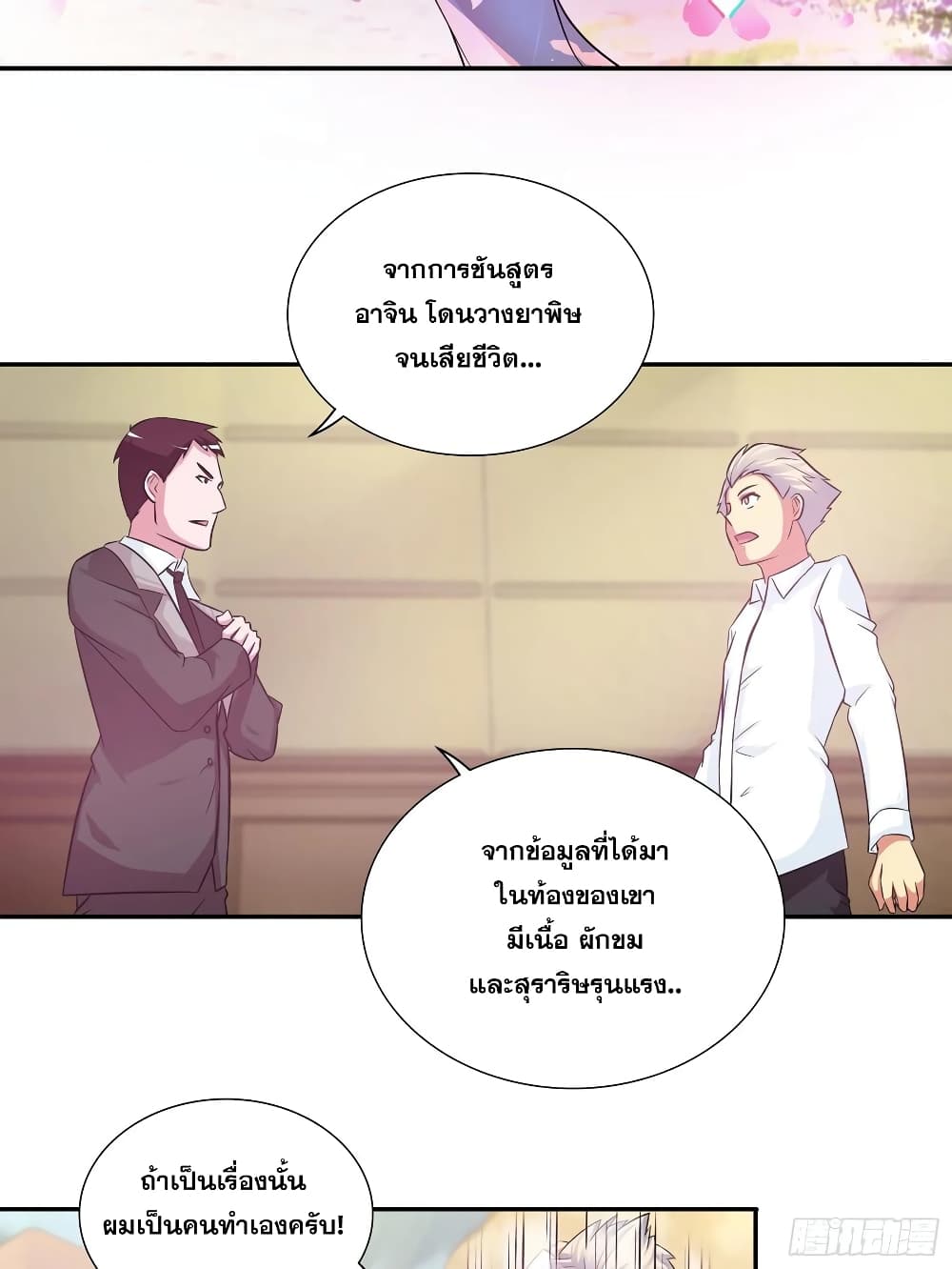 I Am A God of Medicine ตอนที่ 84 (2)