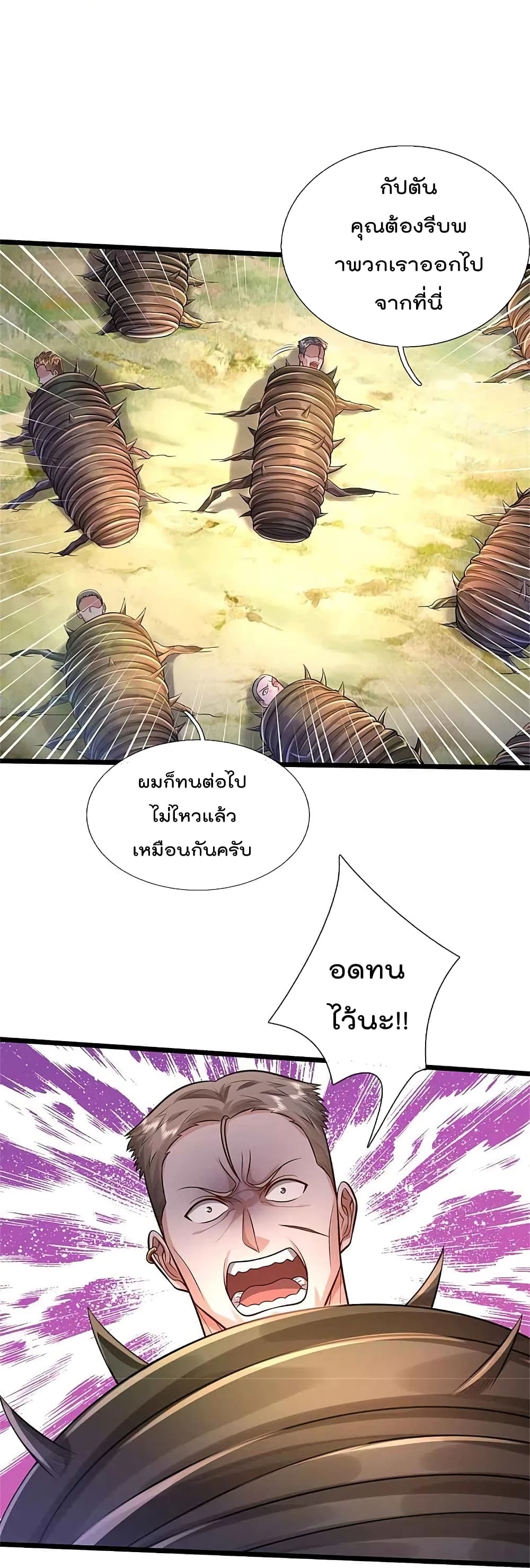 I’m The Great Immortal ข้านี่แหละ ราชันอมตะผู้ยิ่งใหญ่ ตอนที่ 368 (24)