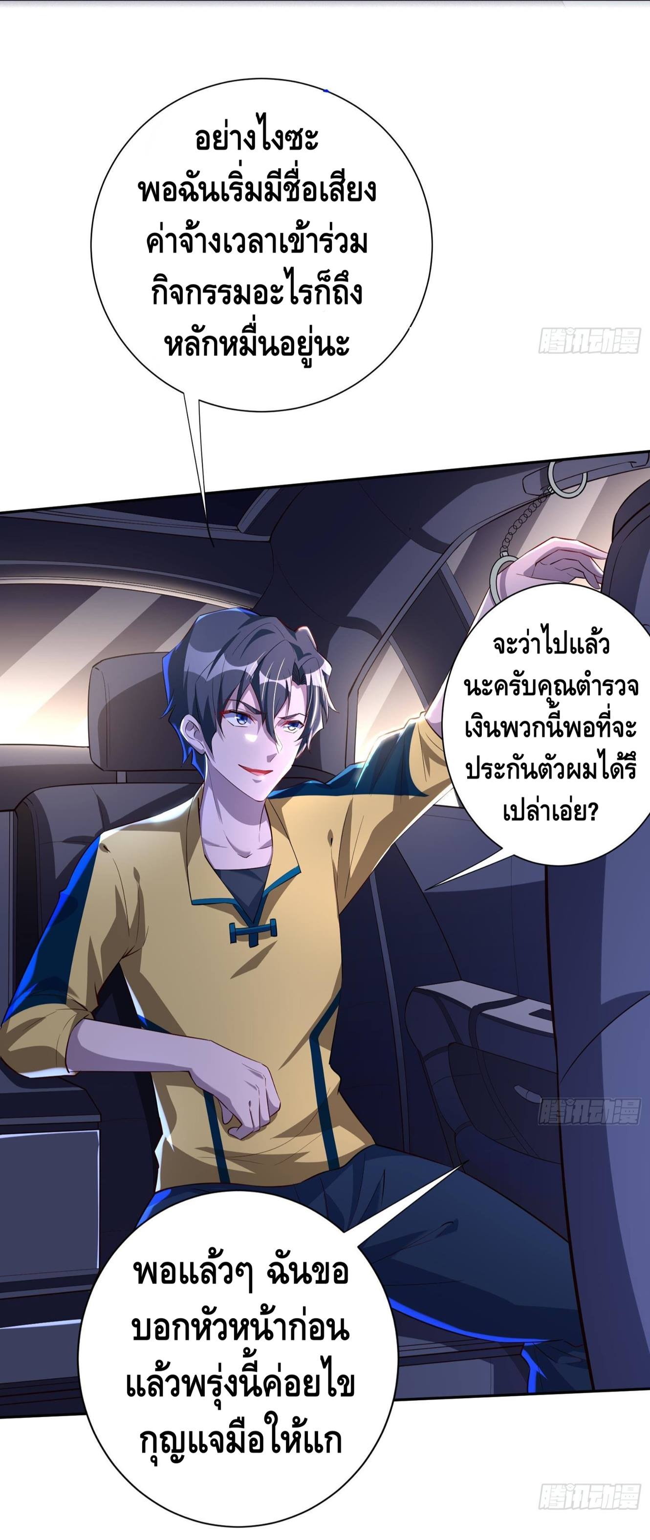 God System 9999 ตอนที่36 (4)