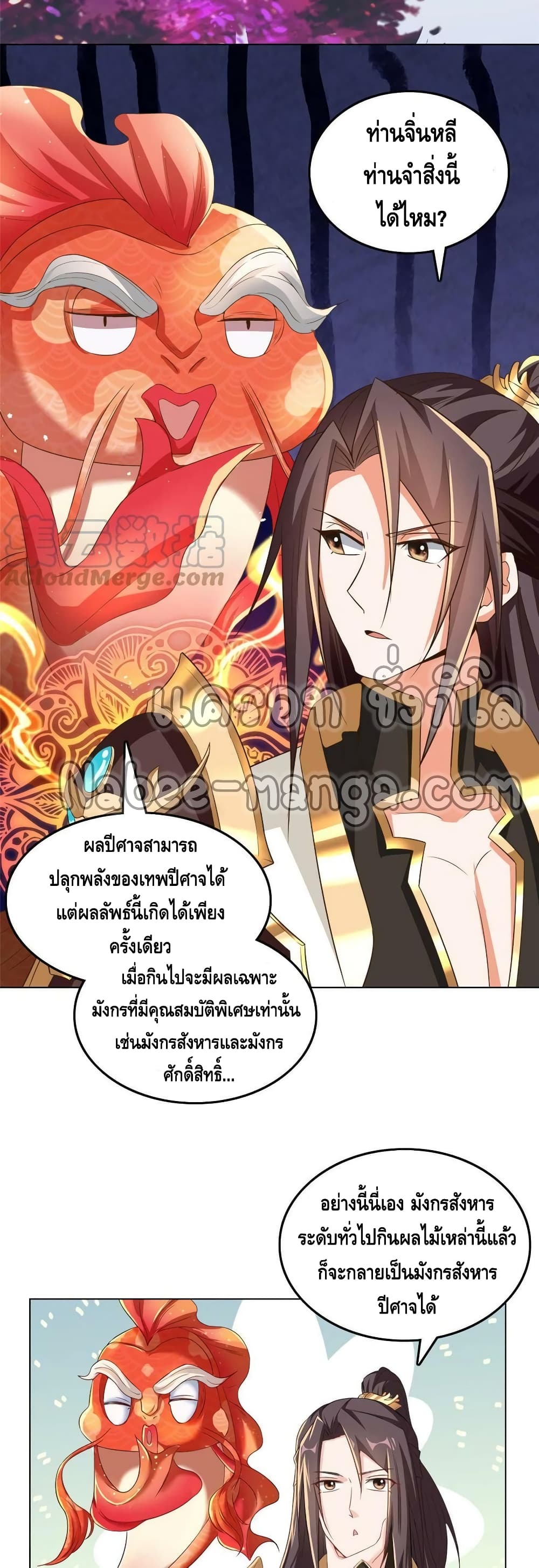 Dragon Shepherd ตอนที่ 148 (17)