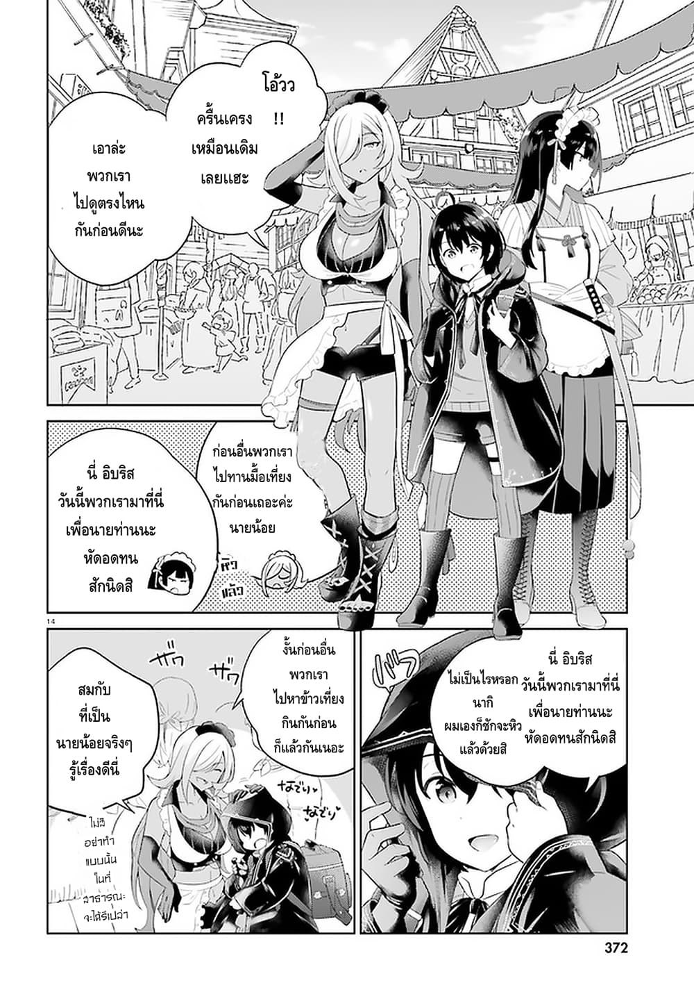 Shindou Yuusha to Maid Onee san ตอนที่ 7 (12)