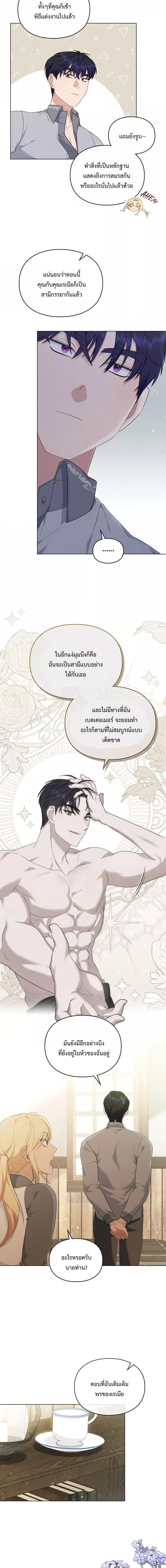 Wish Upon a Husband ตอนที่ 12 (11)