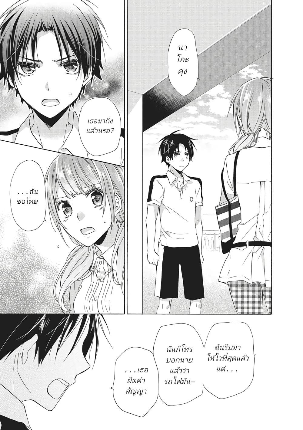 Mikansei Lovers ตอนที่ 4 (27)