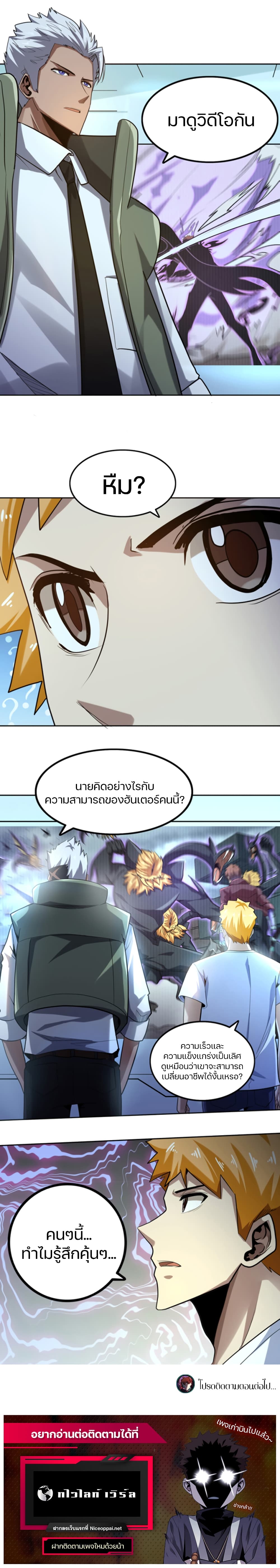 Apocalypse Hunter ตอนที่ 42 (13)