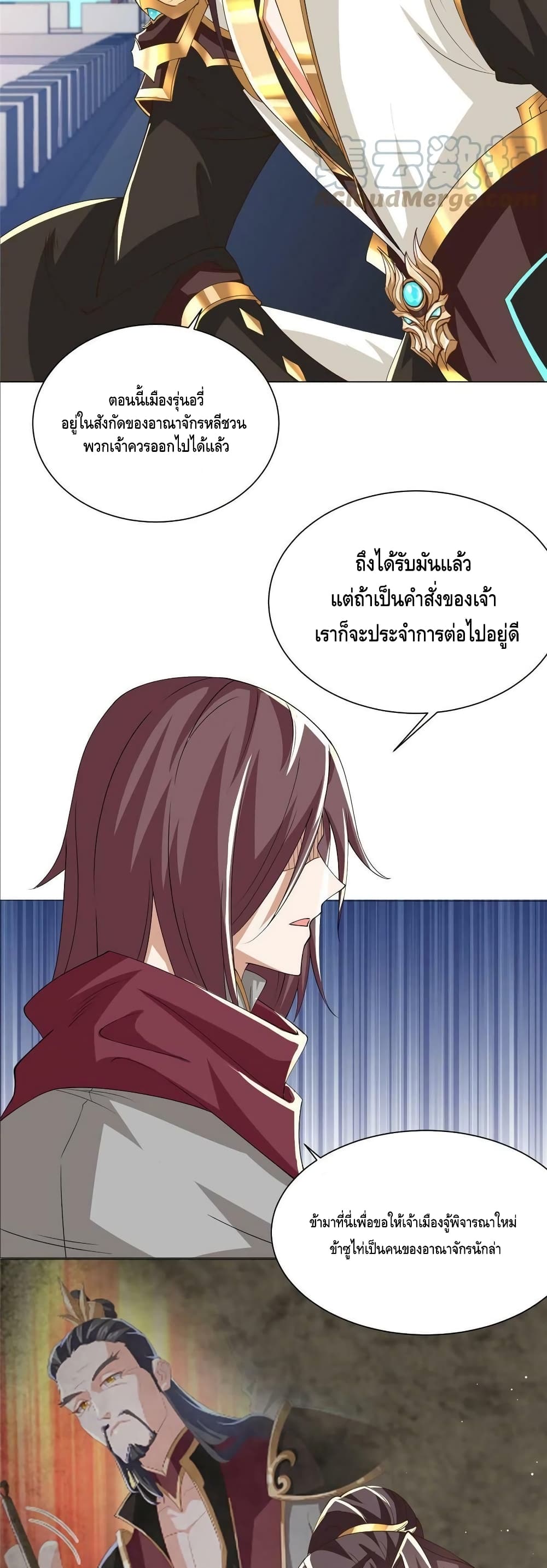 Dragon Shepherd ตอนที่ 138 (16)