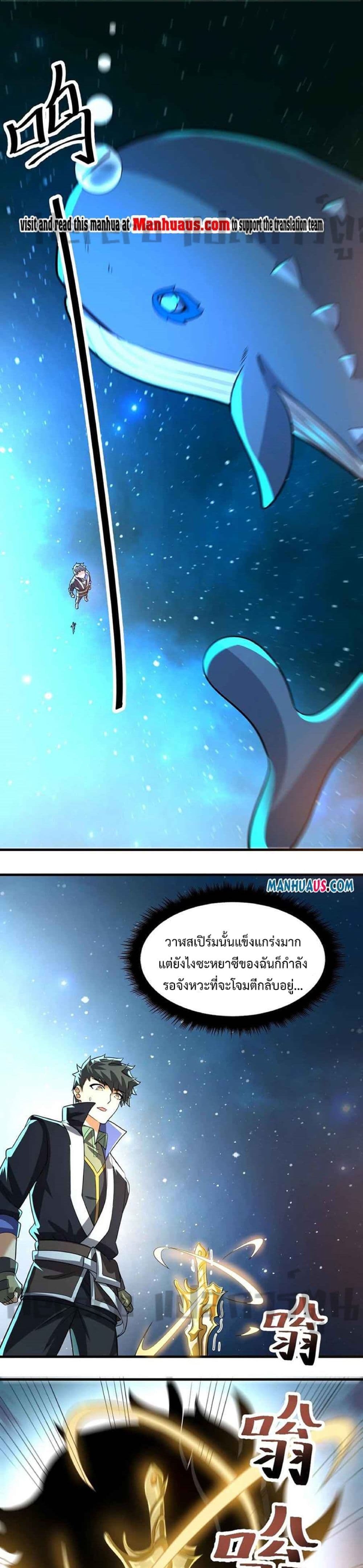 Super Warrior in Another World ทหารเซียนไปหาเมียที่ต่างโลก ตอนที่ 229 (2)