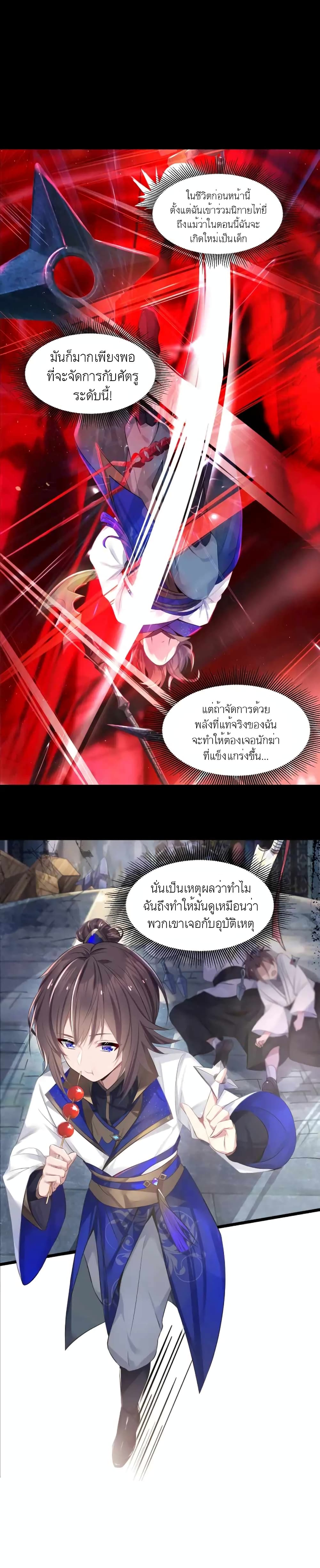 My Wife is Actually the Future Tyrant Empress ตอนที่ 1 (9)