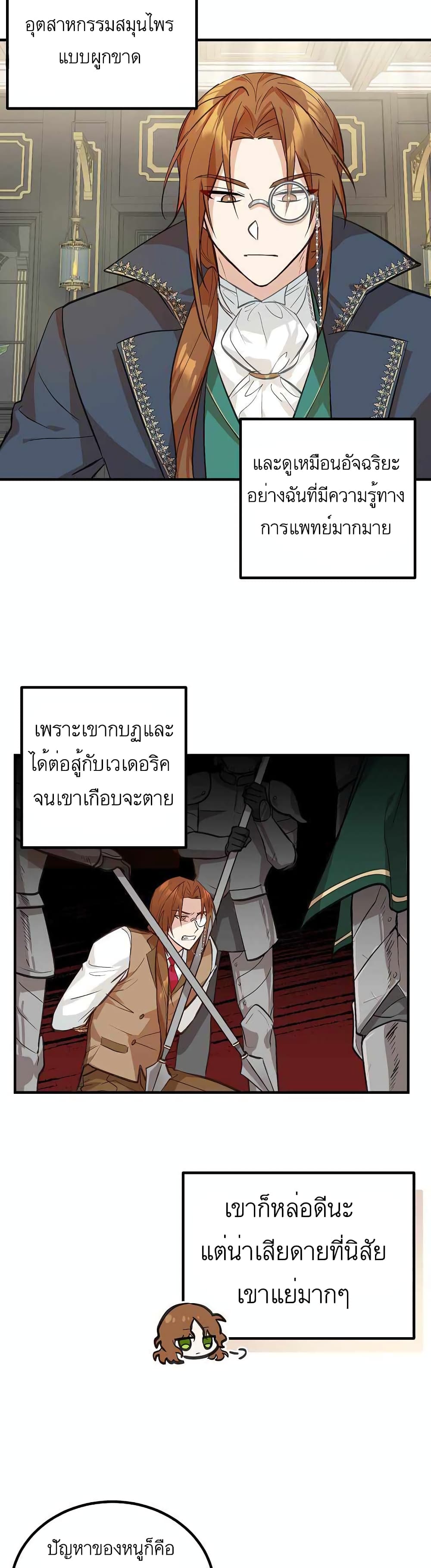 Doctor Resignation ตอนที่ 2 (23)