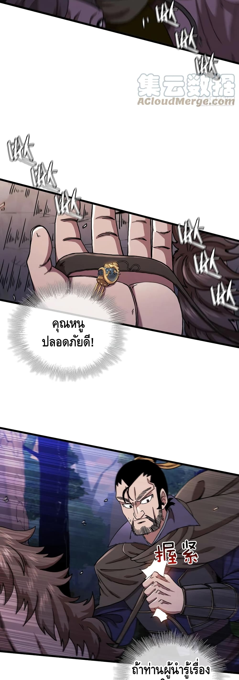 This Swordsman is a Bit Picky ตอนที่ 35 (8)