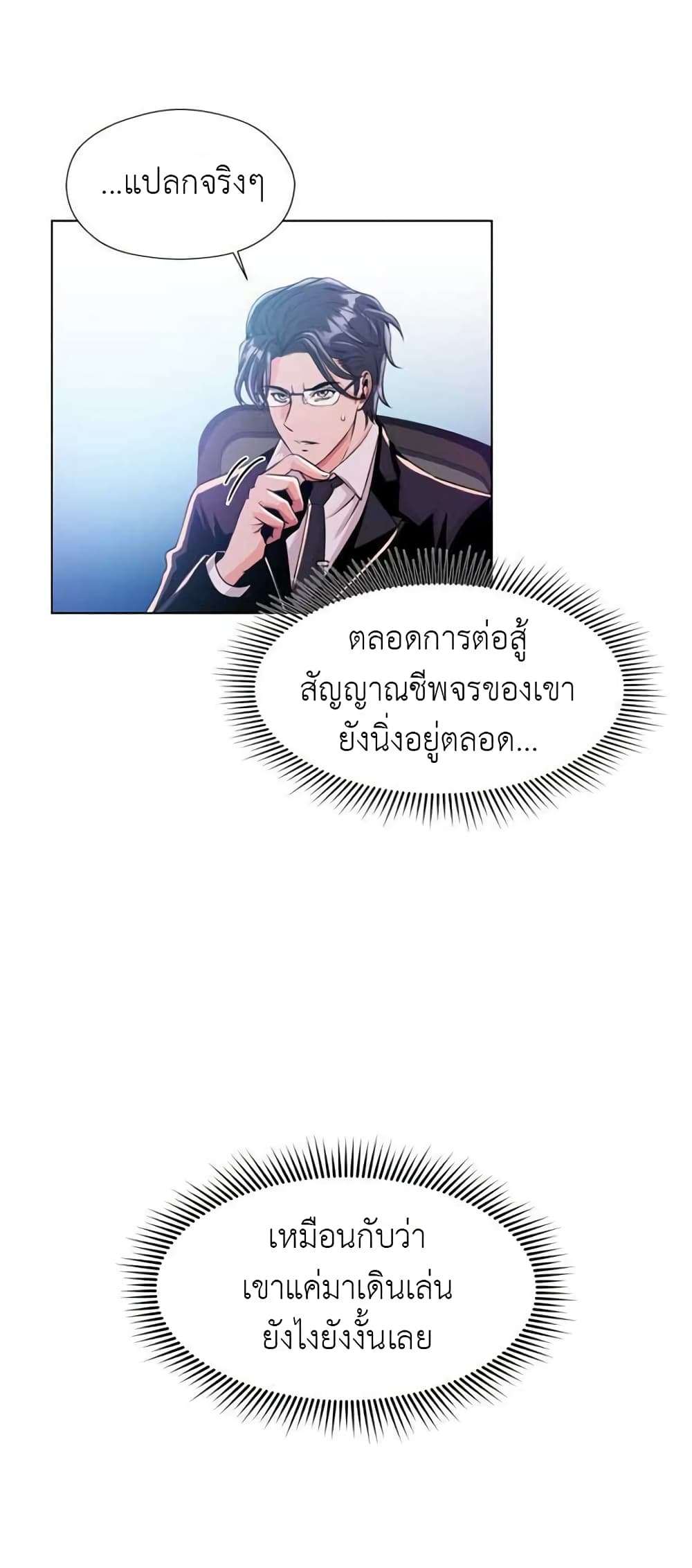 Descent of the Predecessor ตอนที่ 4 (39)