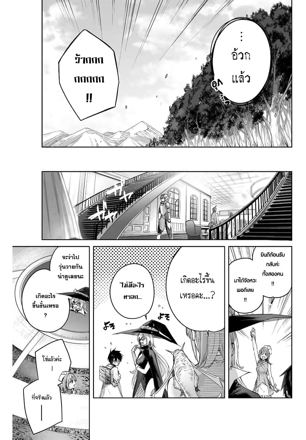 Henkyou no Yakushi, Miyako de S Rank Boukensha to naru ตอนที่ 11 (15)