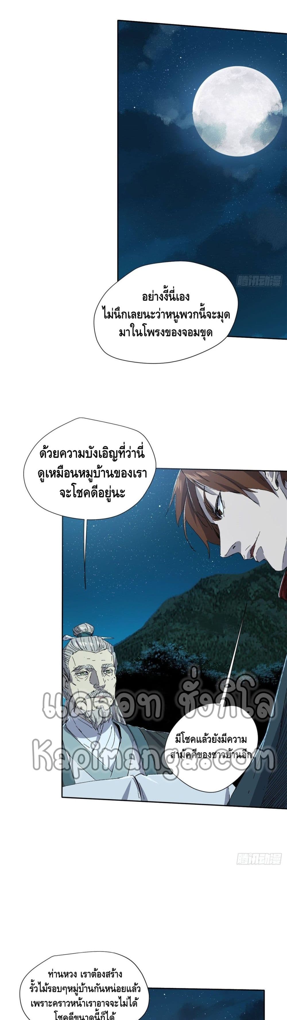 Eternal Kingdom ตอนที่ 14 (15)