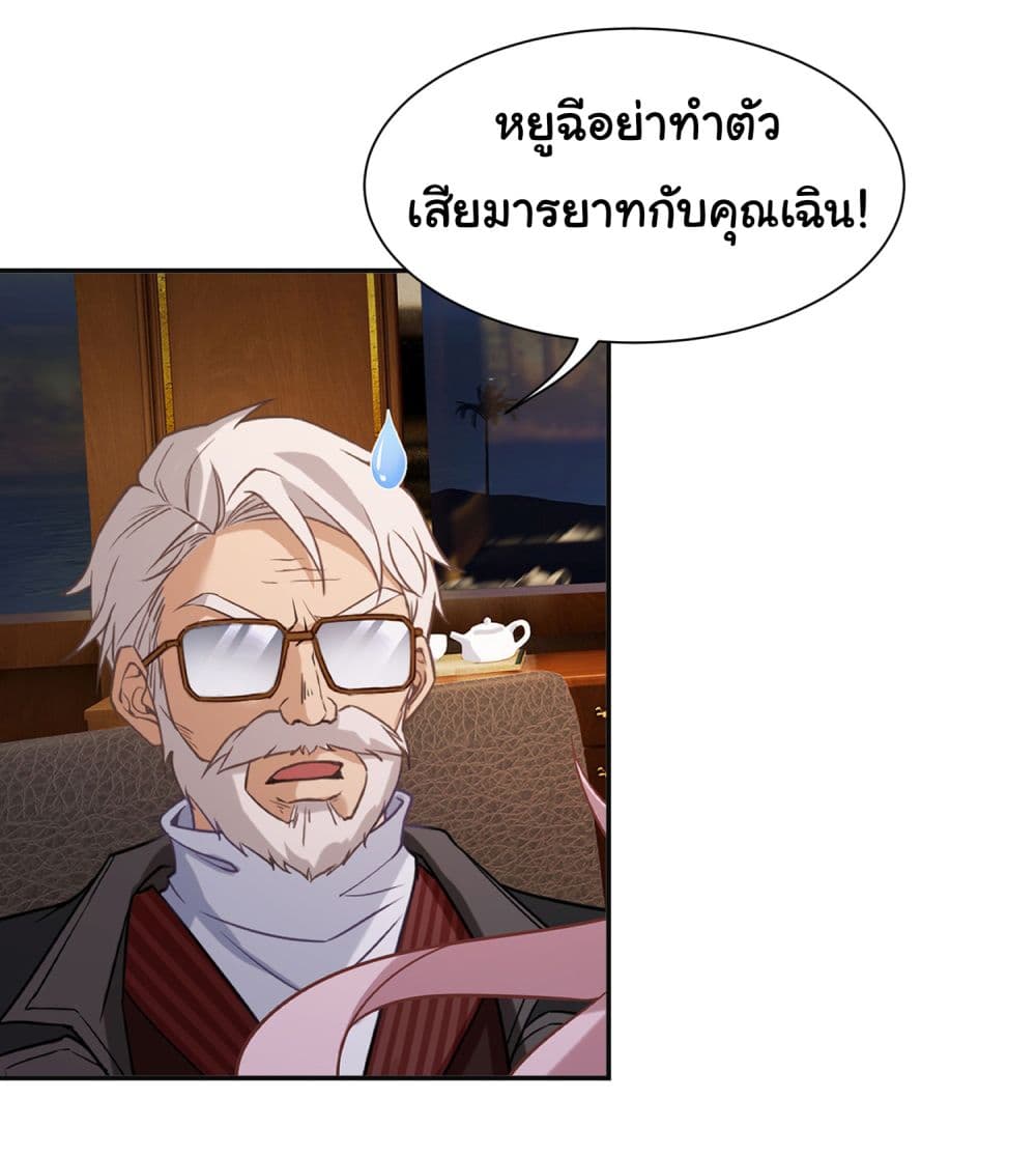 Dragon King Order ตอนที่ 6 (24)