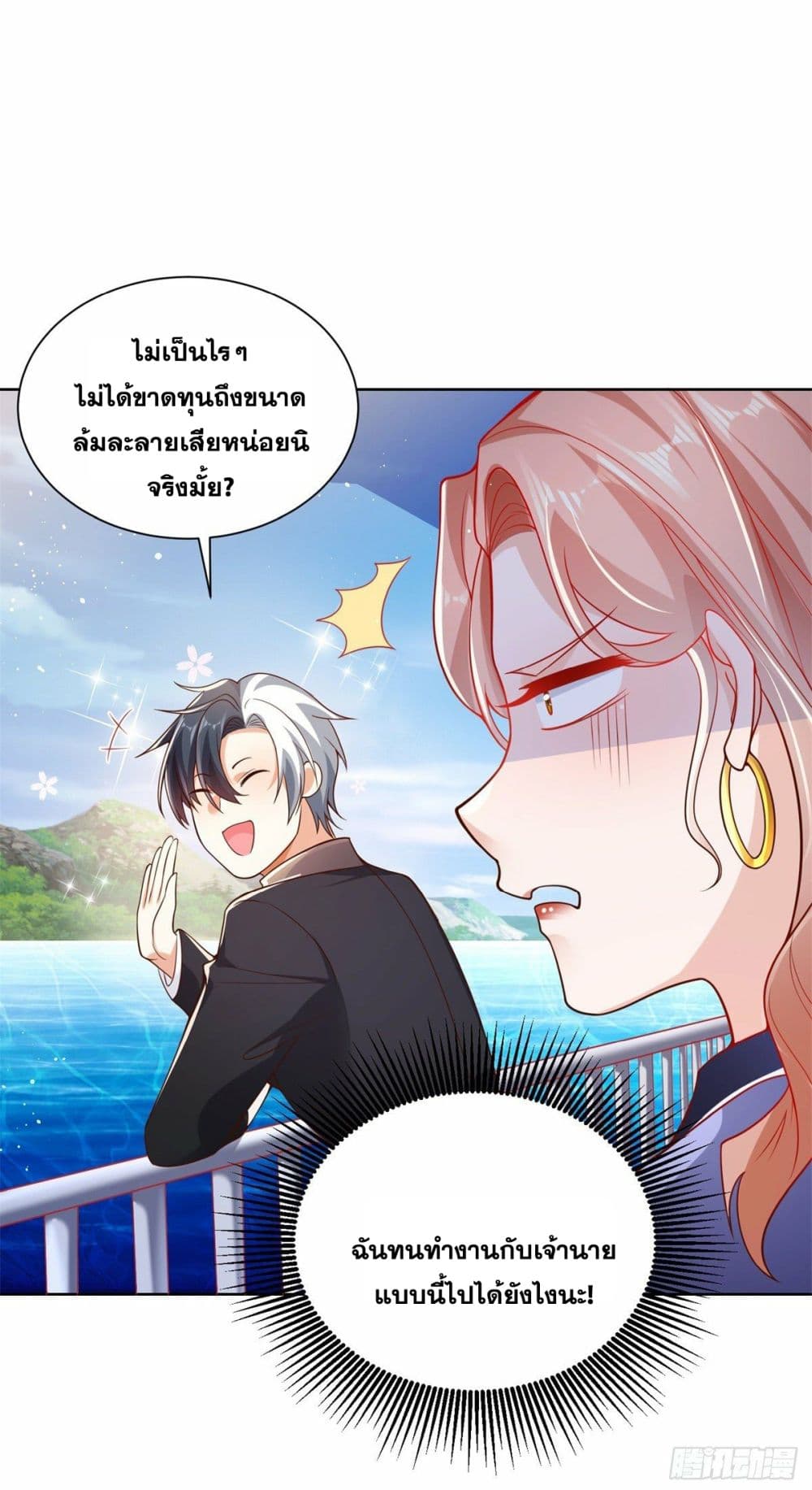 Sorry, I’m A Villain ตอนที่ 21 (33)