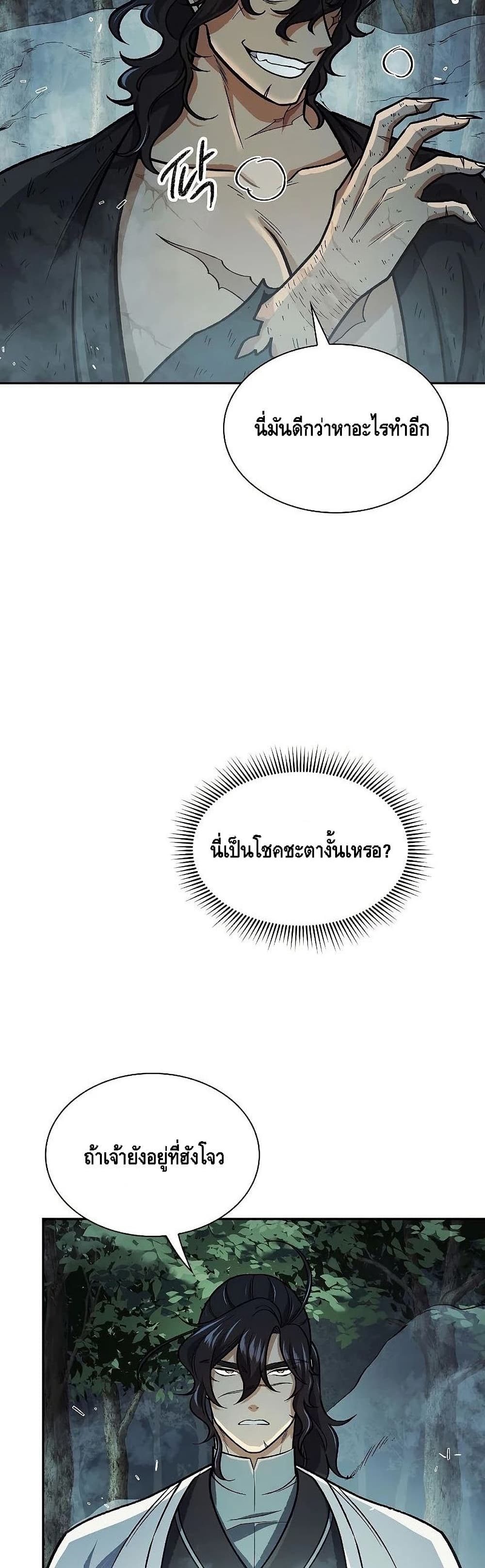 Storm Inn ตอนที่ 54 (34)