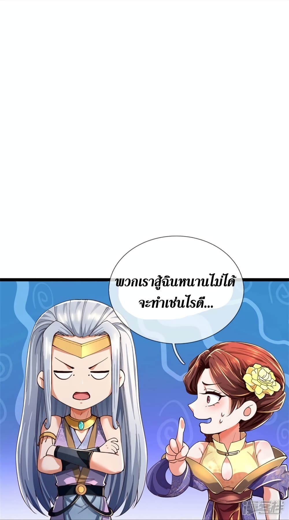 Sky Sword God ตอนที่ 570 (25)