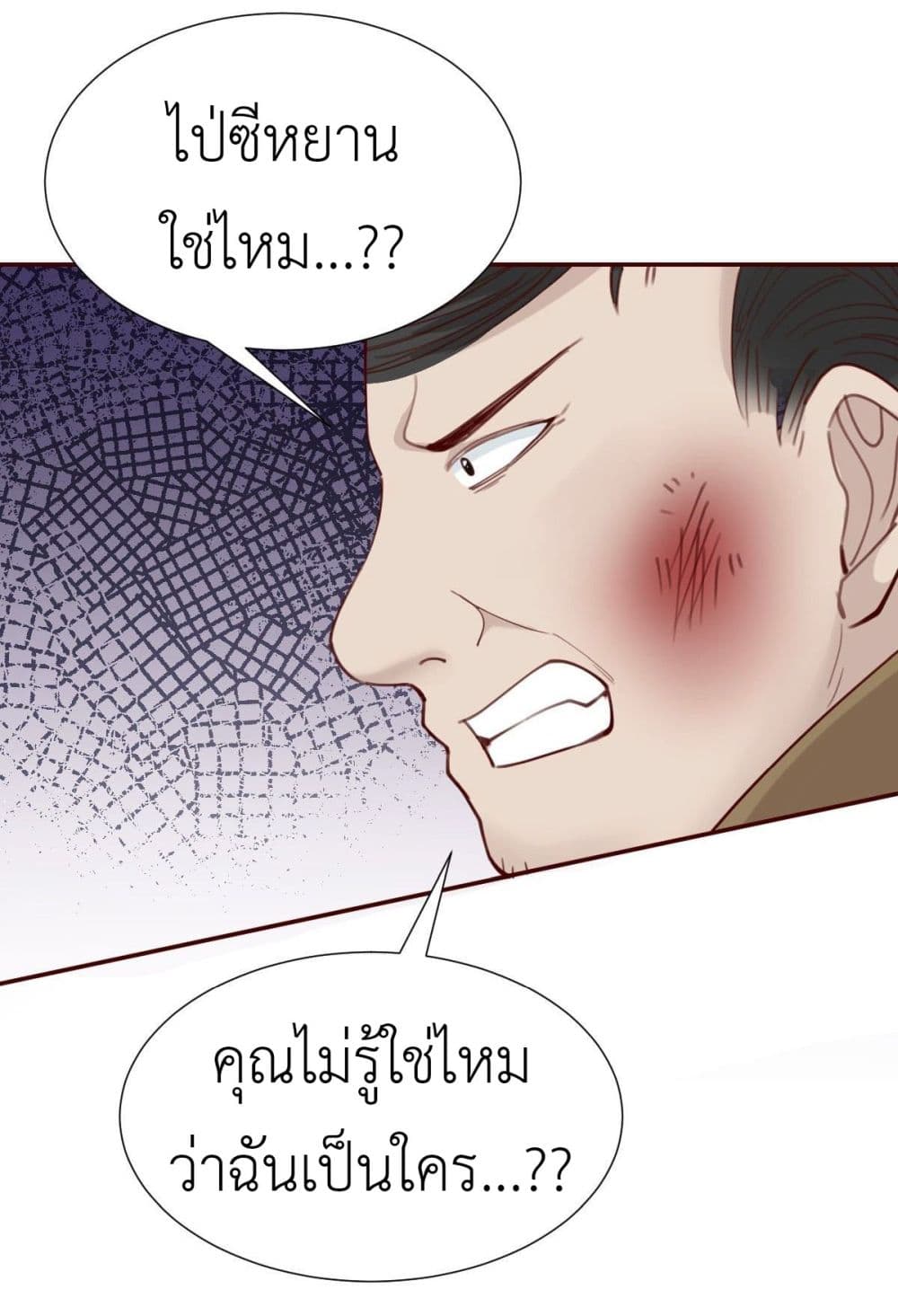 Call me Nemesis ตอนที่ 75 (10)