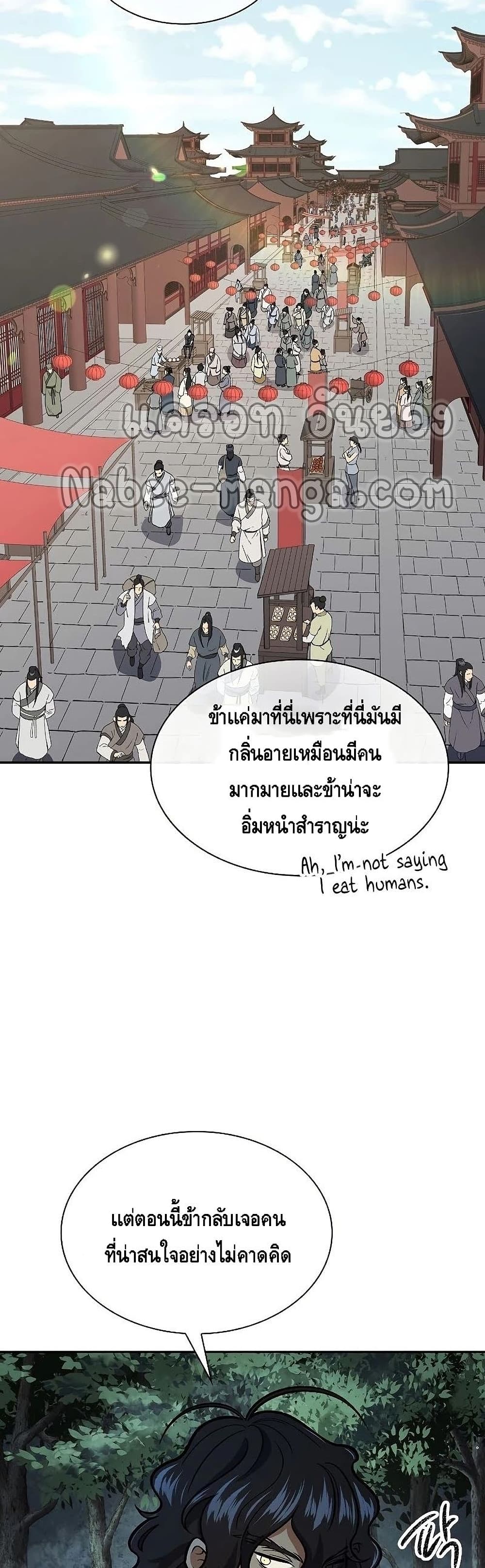 Storm Inn ตอนที่ 54 (33)