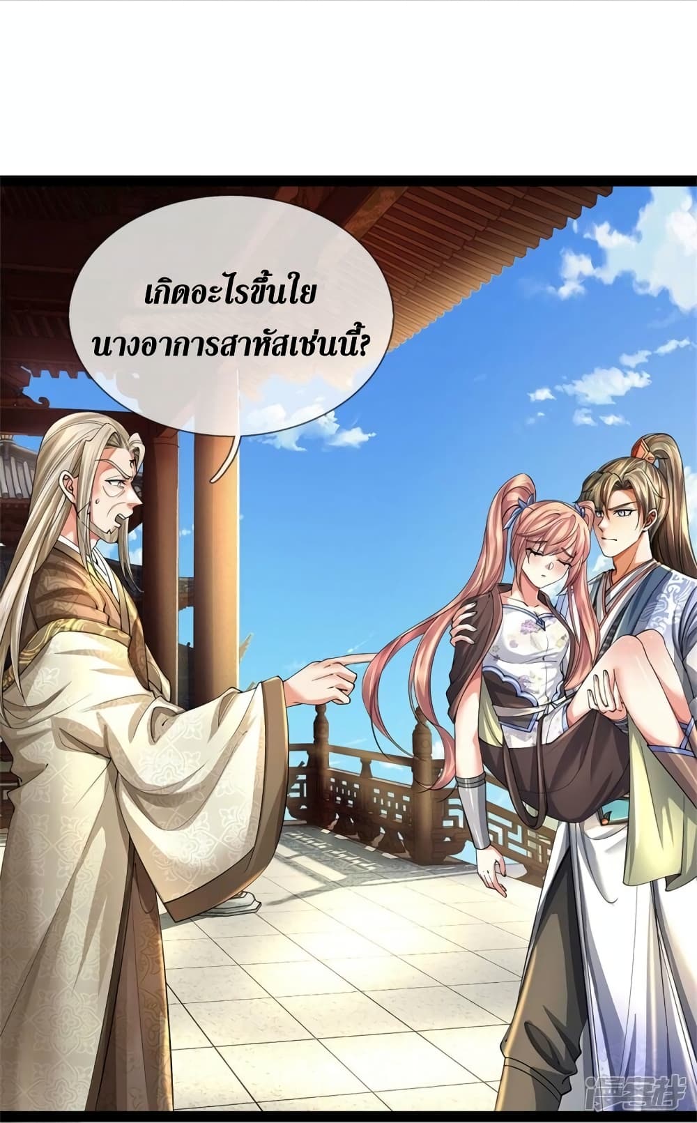 Sky Sword God ตอนที่ 515 (6)