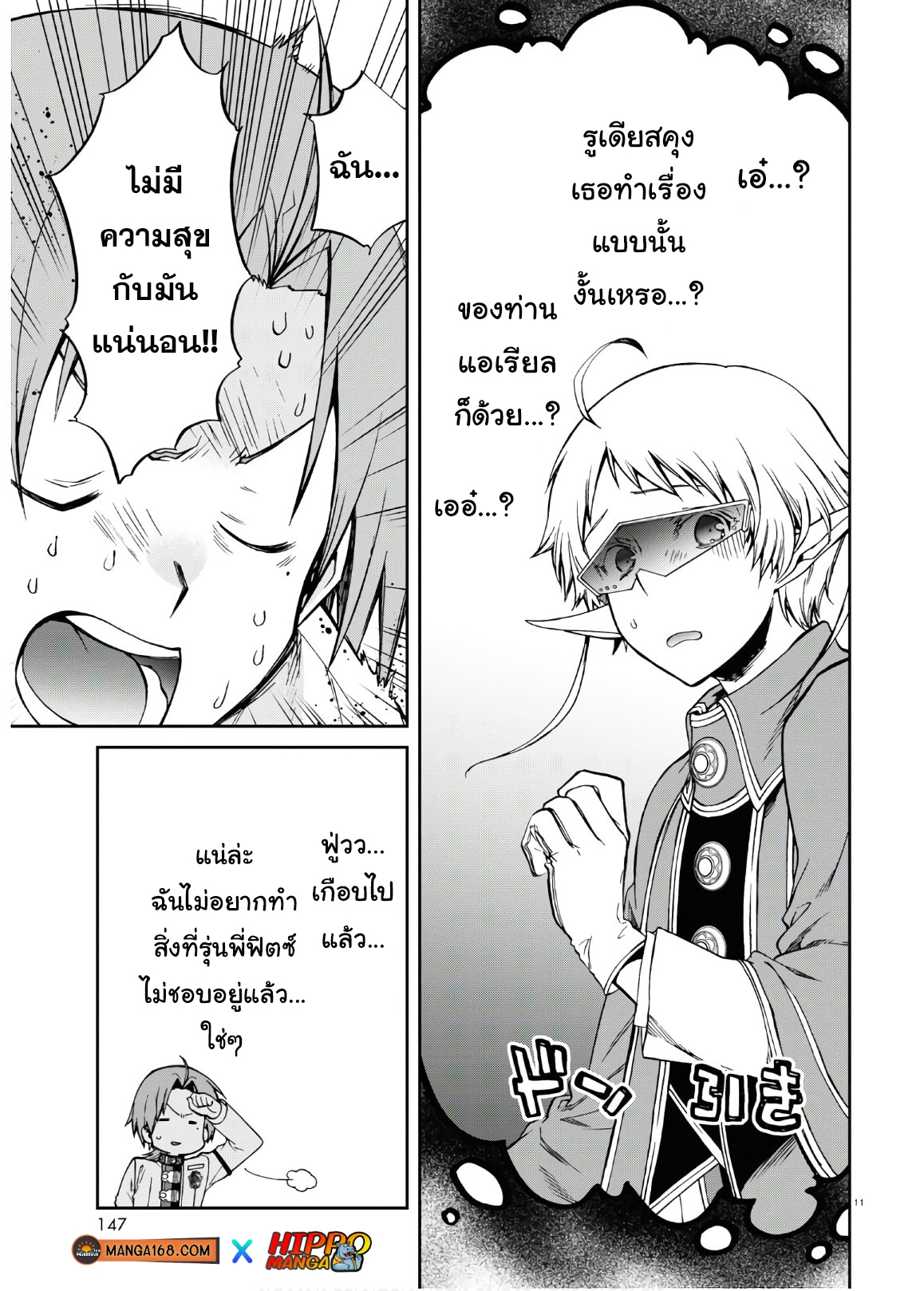 Mushoku Tensei ตอนที่ 68 (11)