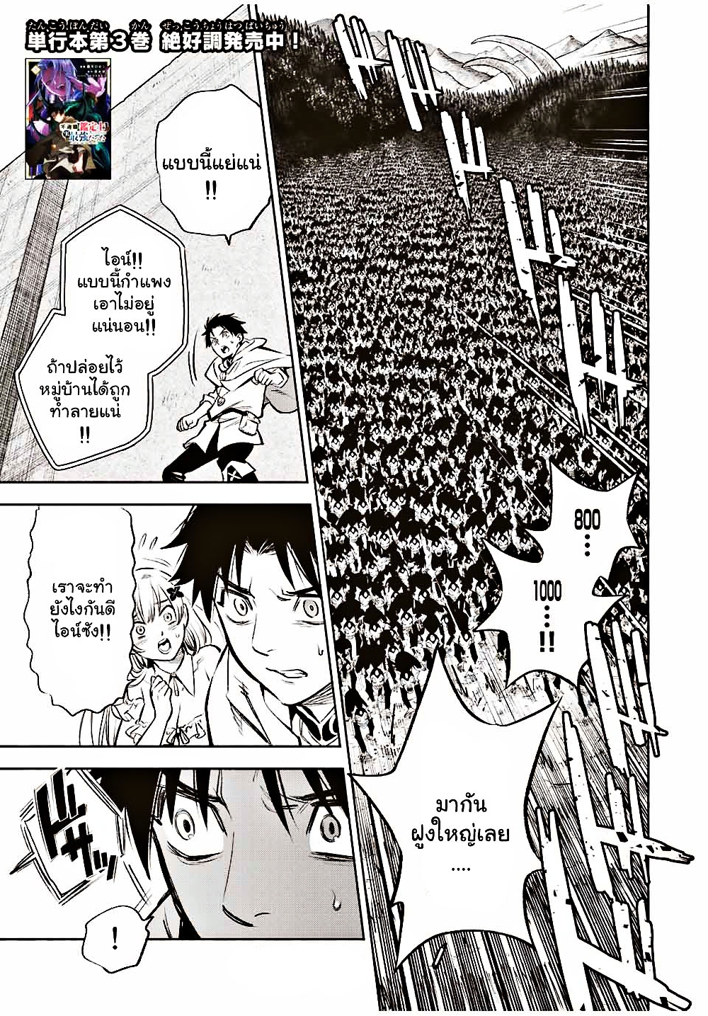 Fuguushoku Kanteishi ga Jitsu wa Saikyou datta ตอนที่ 33.1 (2)