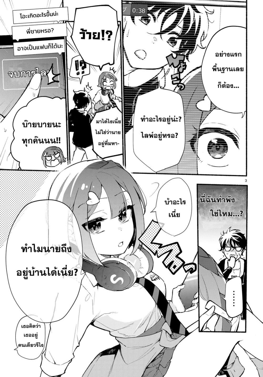 Imouto ga Oshi sugiru! ตอนที่ 1 (8)