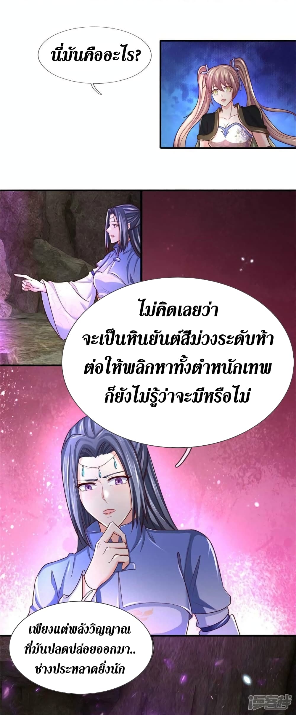 Sky Sword God ตอนที่ 518 (10)