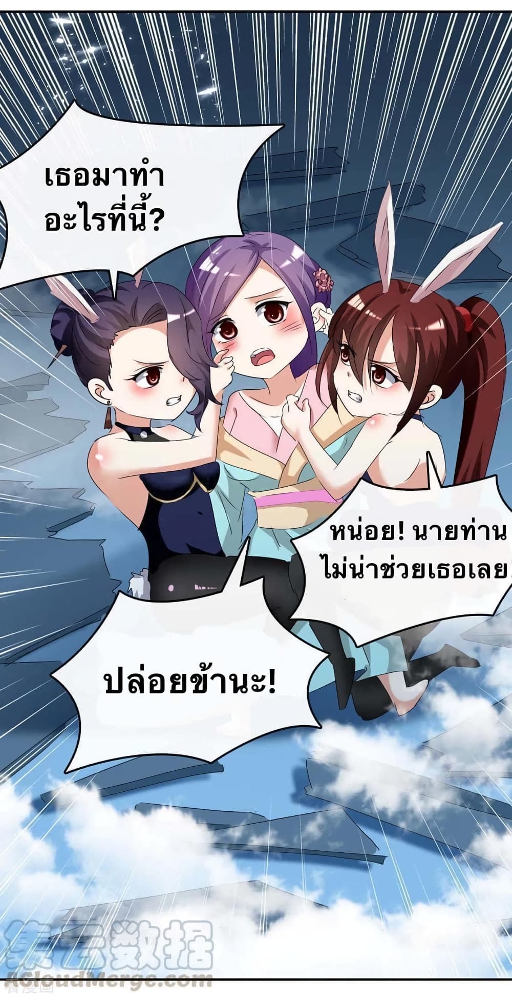 Strongest Leveling ตอนที่ 244 (3)