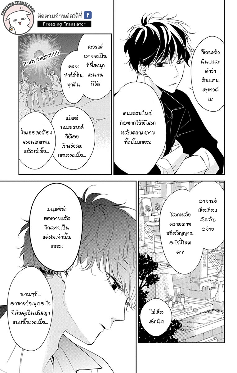 Tsuiraku JK to Haijin Kyoushi Ch.17 [TH] (7)