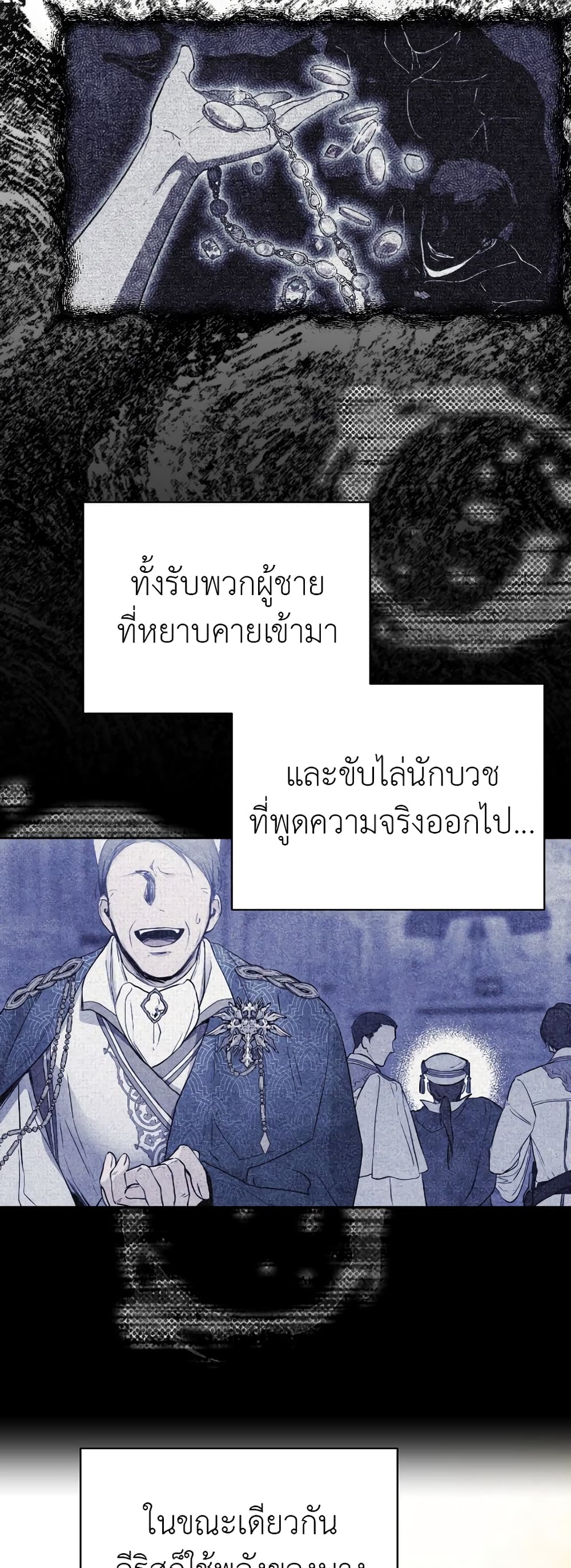 The Fake Saintess Awaits Her Exit ตอนที่ 2 (24)