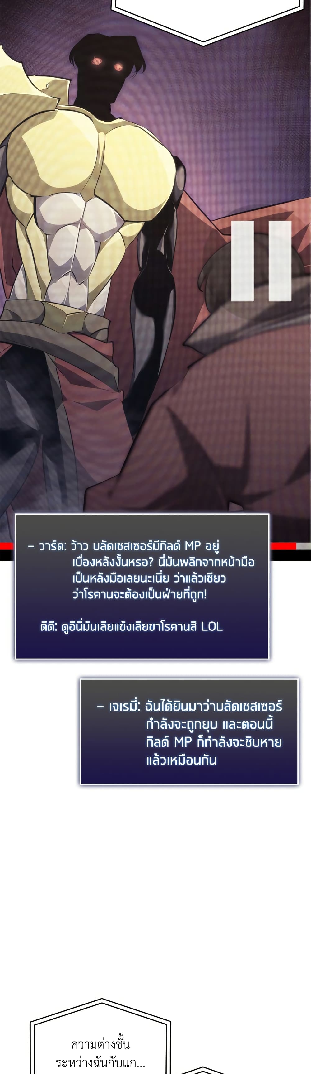 Return of the SSS Class Ranker ตอนที่ 36 (24)