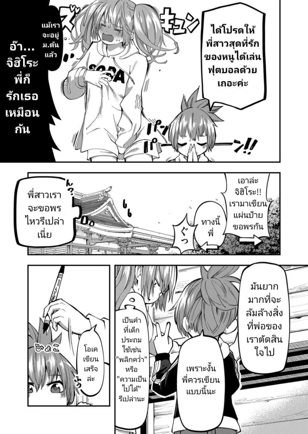 Shukyu Girl!! ตอนที่ 3 (13)