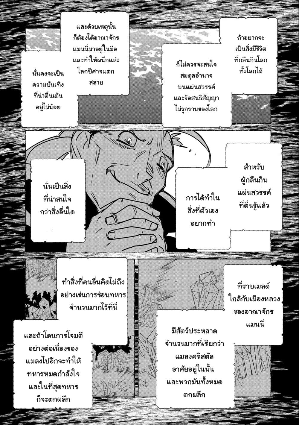 Sokushi Cheat ga Saikyou Sugite ตอนที่ 32.2 (17)